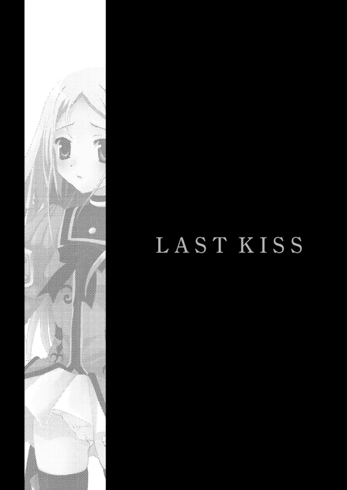 Last Kiss 3ページ