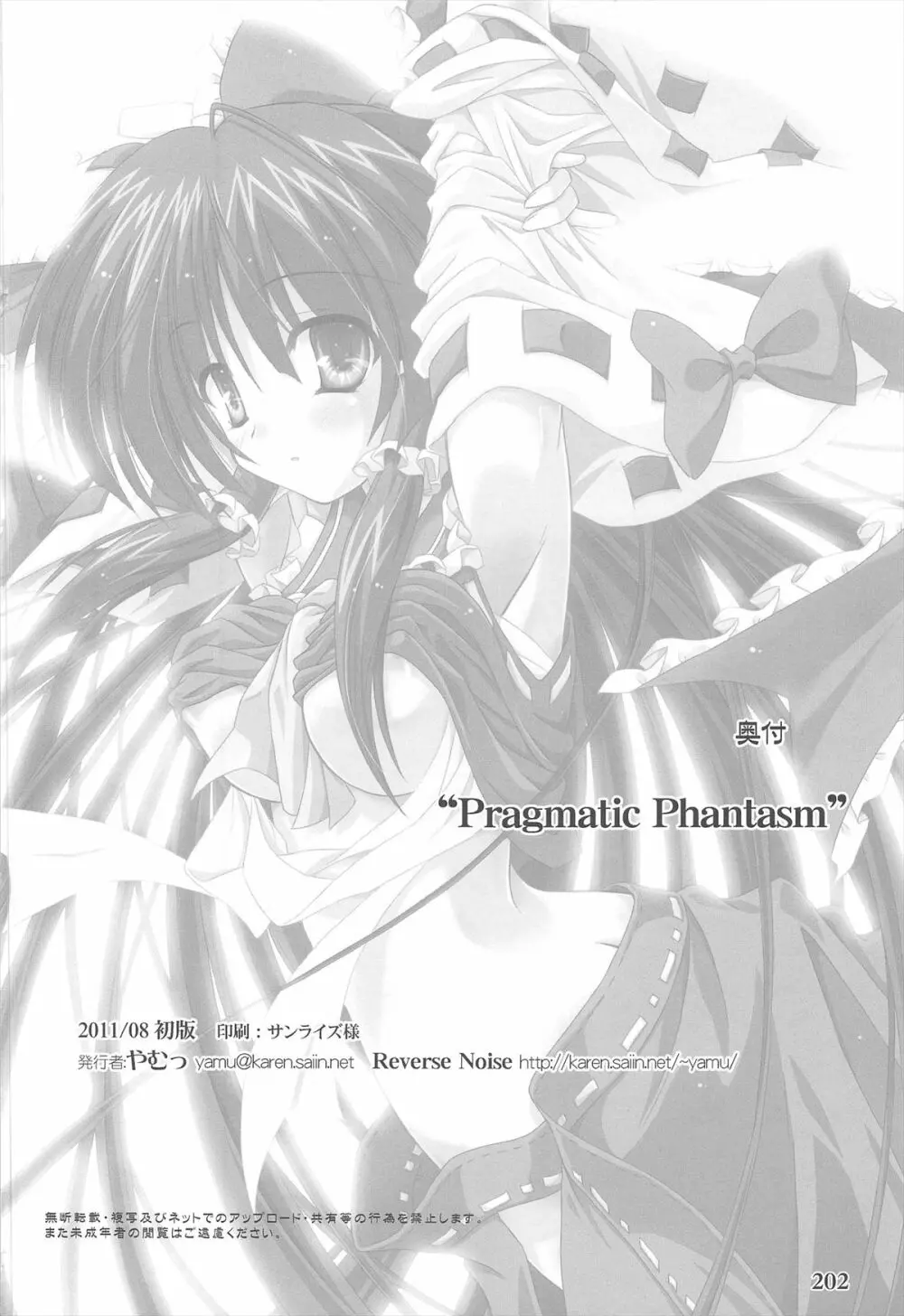 Pragmatic Phantasm 202ページ