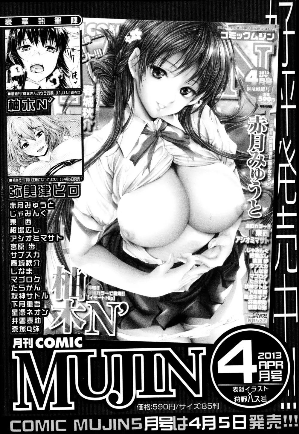 BUSTER COMIC 2013年05月号 439ページ