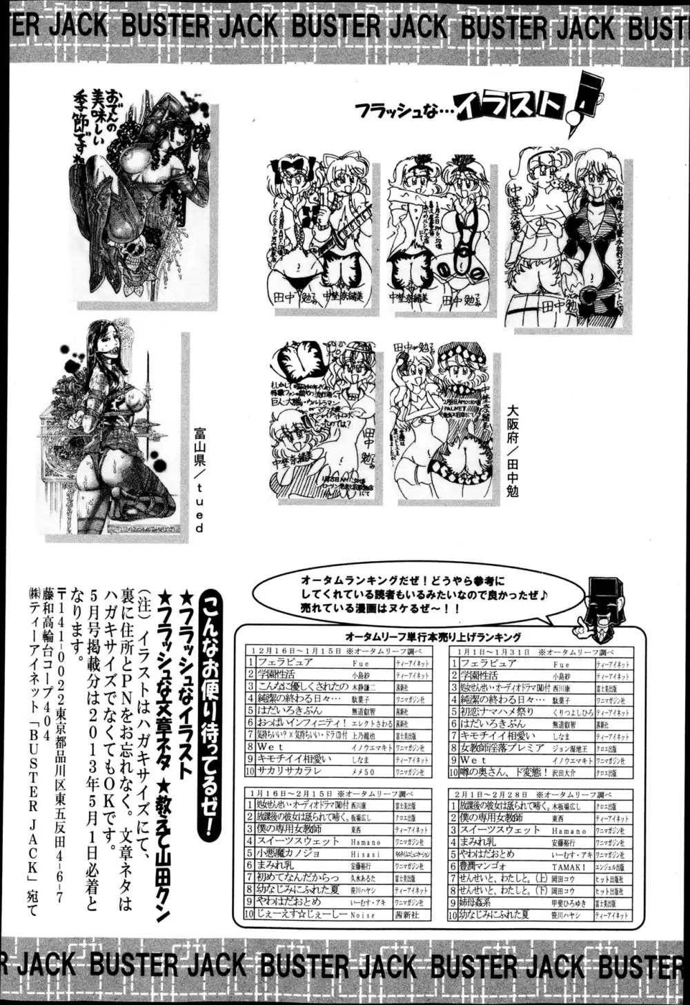 BUSTER COMIC 2013年05月号 498ページ