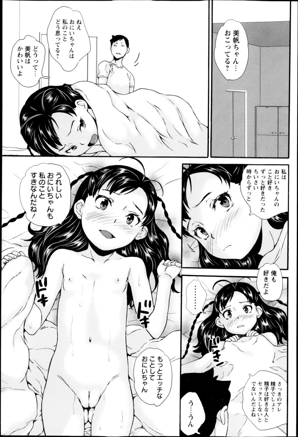 コミック・マショウ 2013年5月号 38ページ