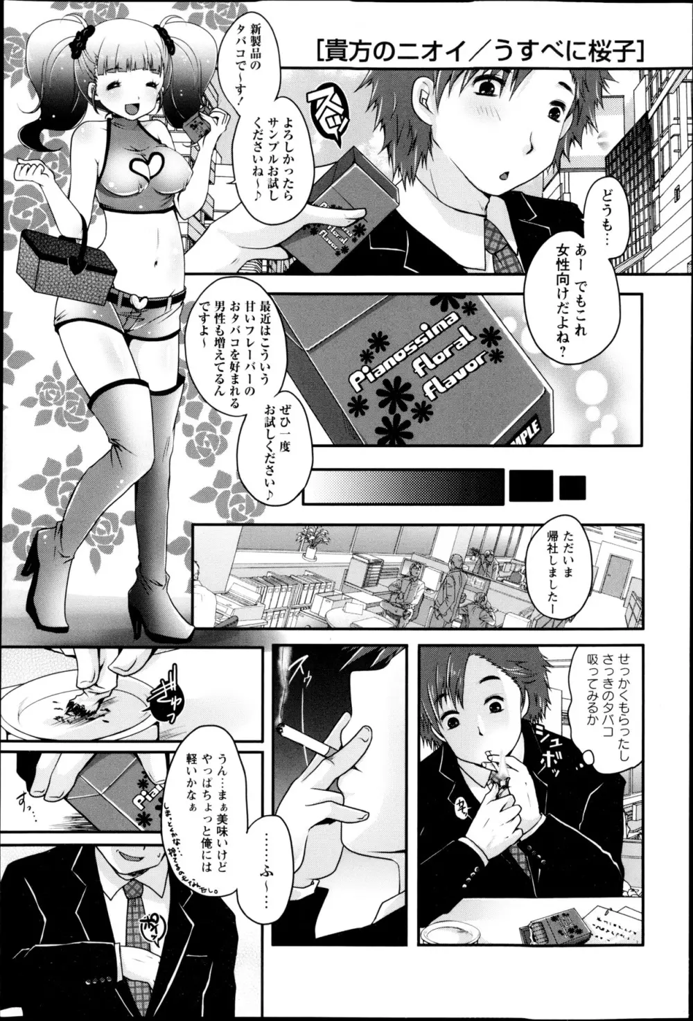 コミック・マショウ 2013年5月号 62ページ