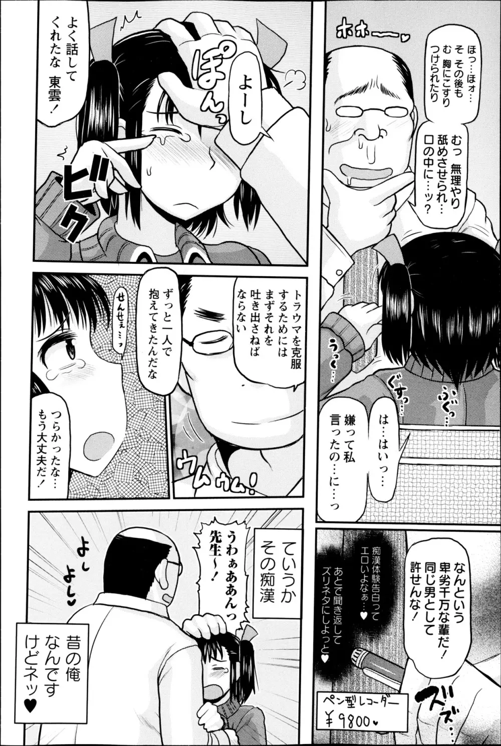 コミック・マショウ 2013年5月号 89ページ