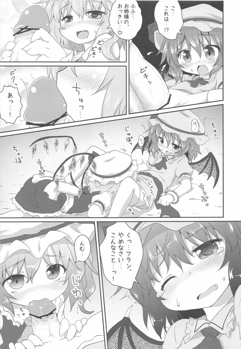 ある日の妹様×お嬢様 11ページ