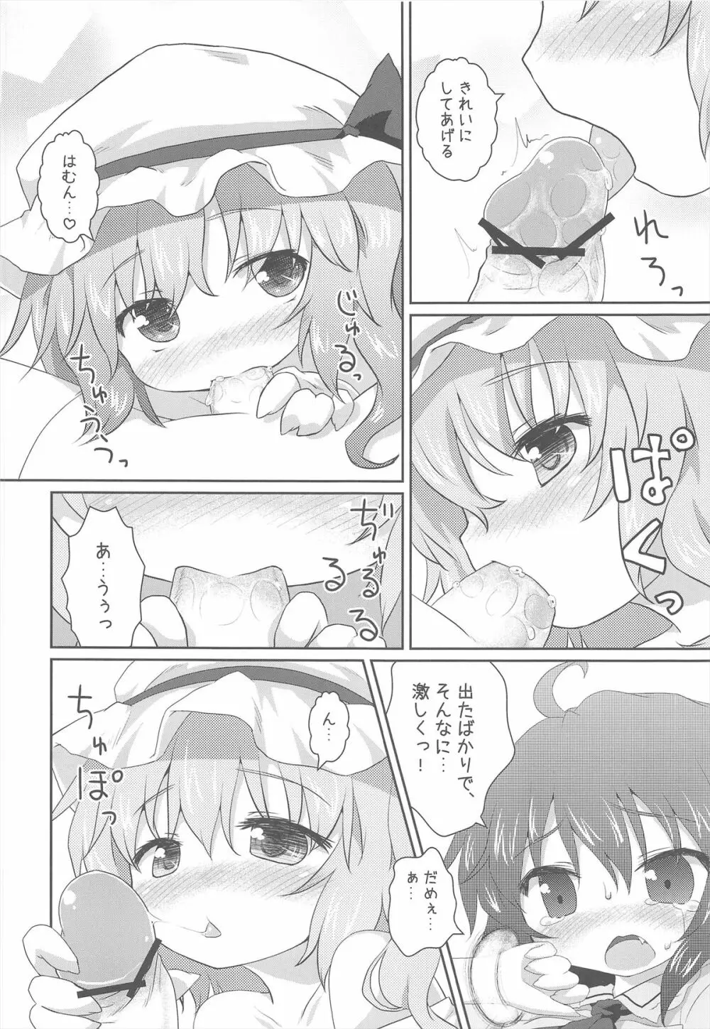 ある日の妹様×お嬢様 24ページ