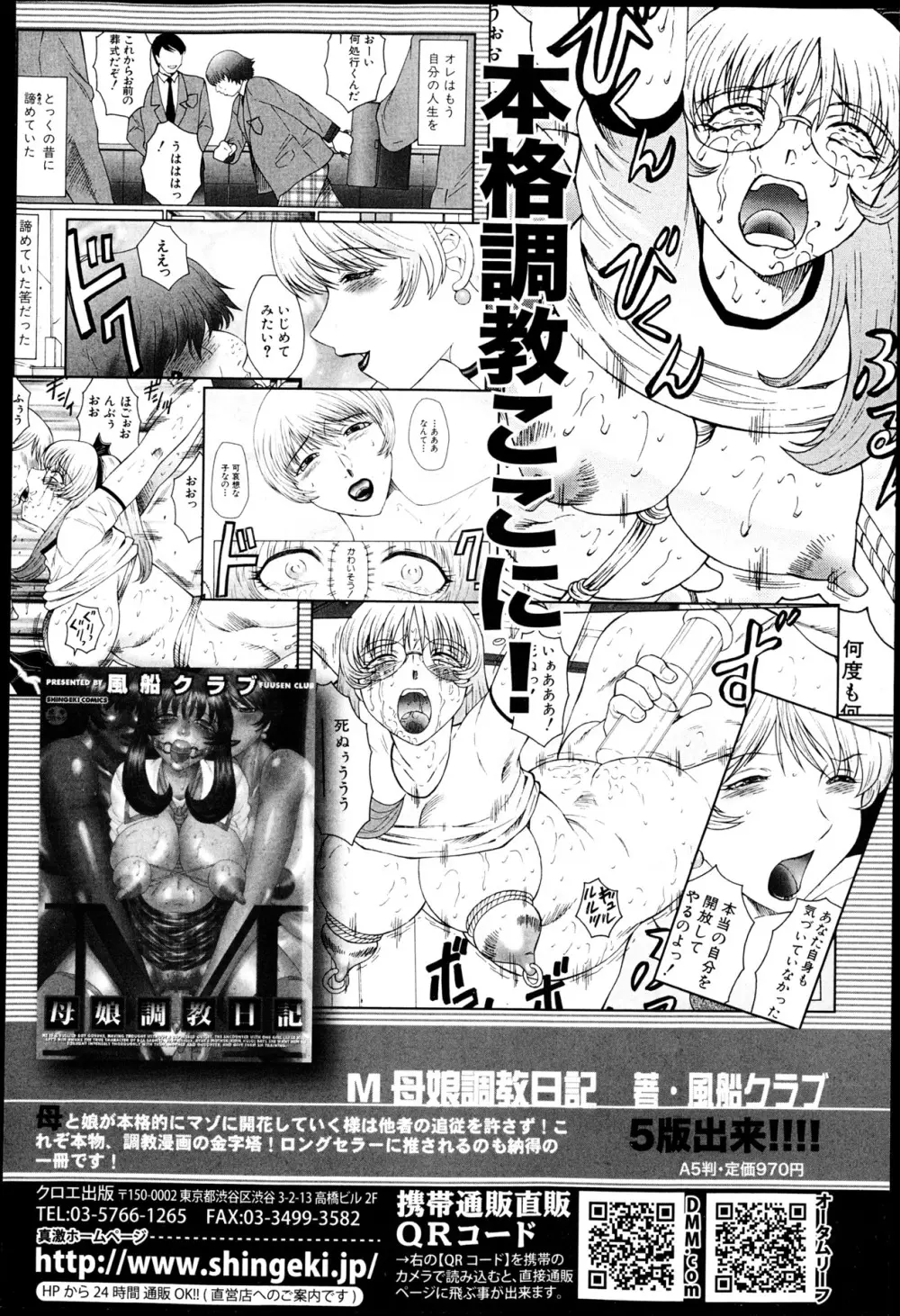 COMIC 真激 2013年5月号 285ページ