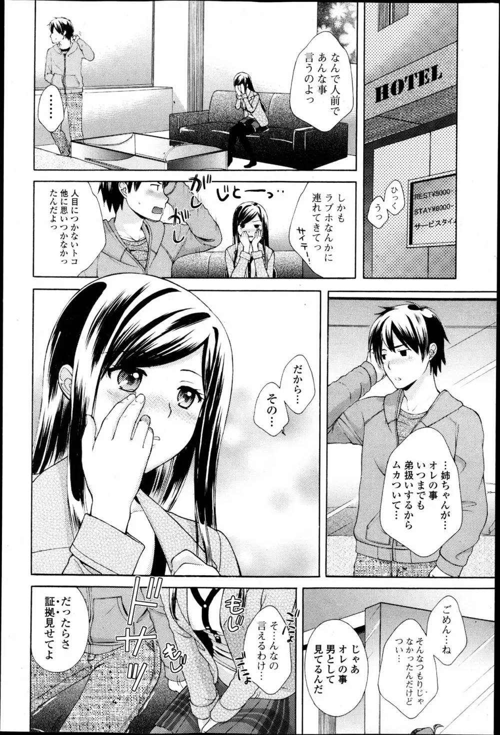 純愛果実 2013年5月号 119ページ