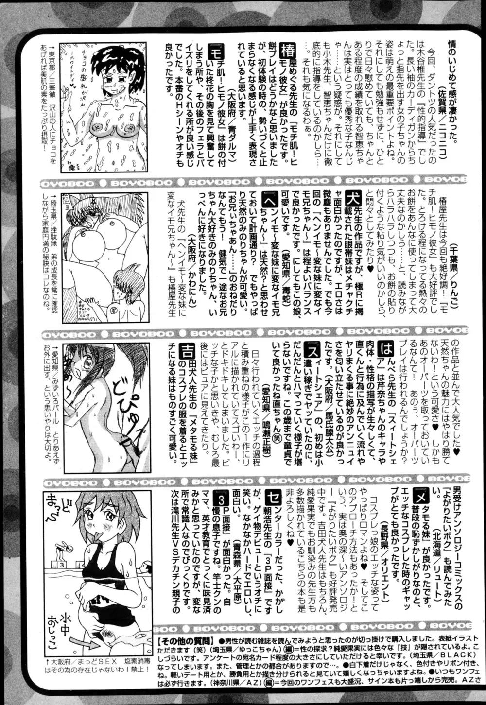 純愛果実 2013年5月号 262ページ