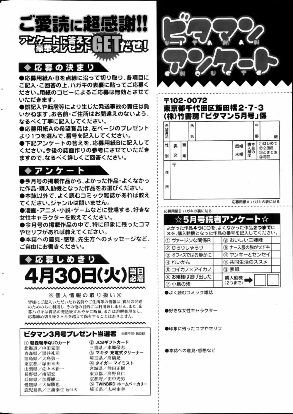 月刊 ビタマン 2013年5月号 255ページ