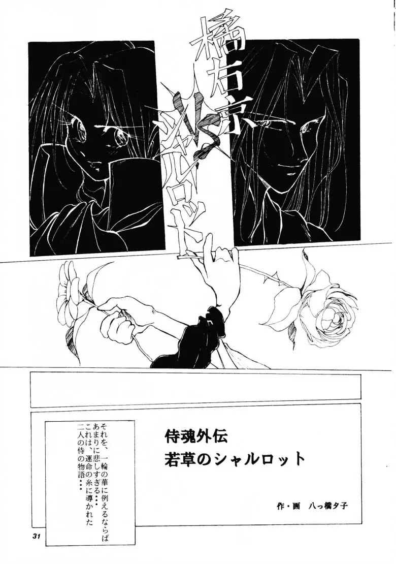 HG Vol.1 侍日本大活劇 30ページ