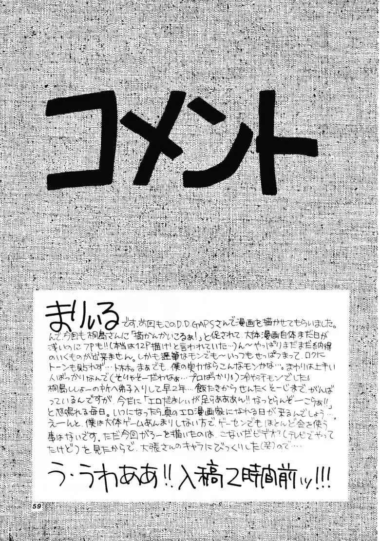 HG Vol.1 侍日本大活劇 58ページ