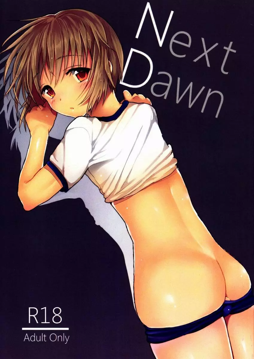 Next Dawn 1ページ