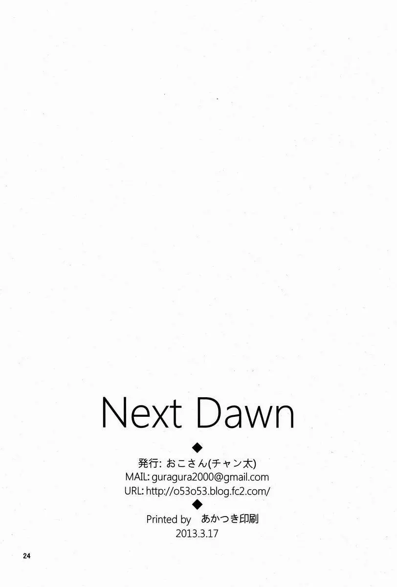 Next Dawn 25ページ