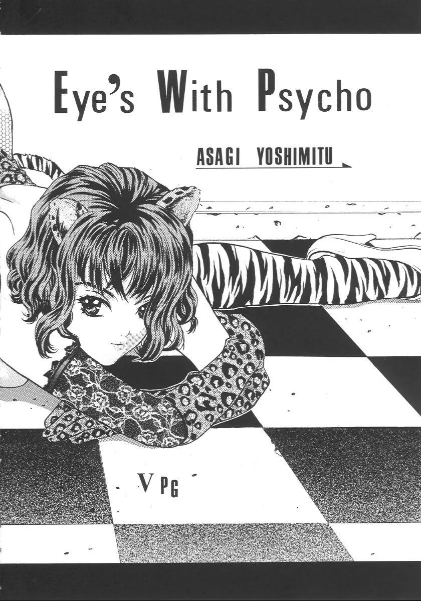 eye’s with psycho 2nd edition 21ページ