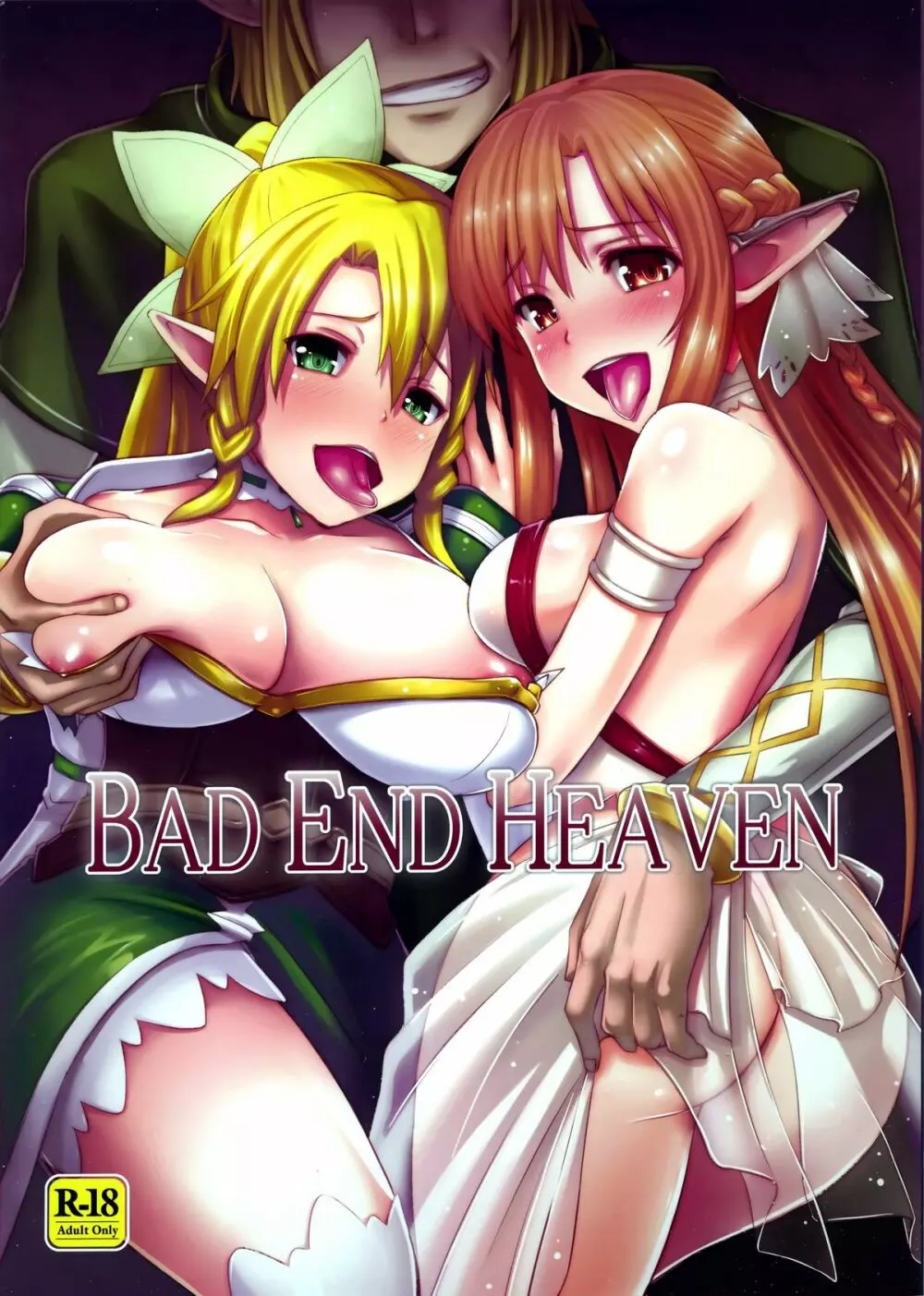 BAD END HEAVEN 1ページ
