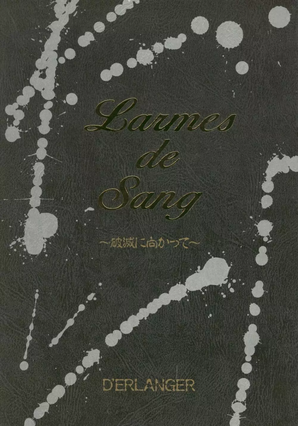 Larmes De Sang ～破滅に向かって～ 1ページ
