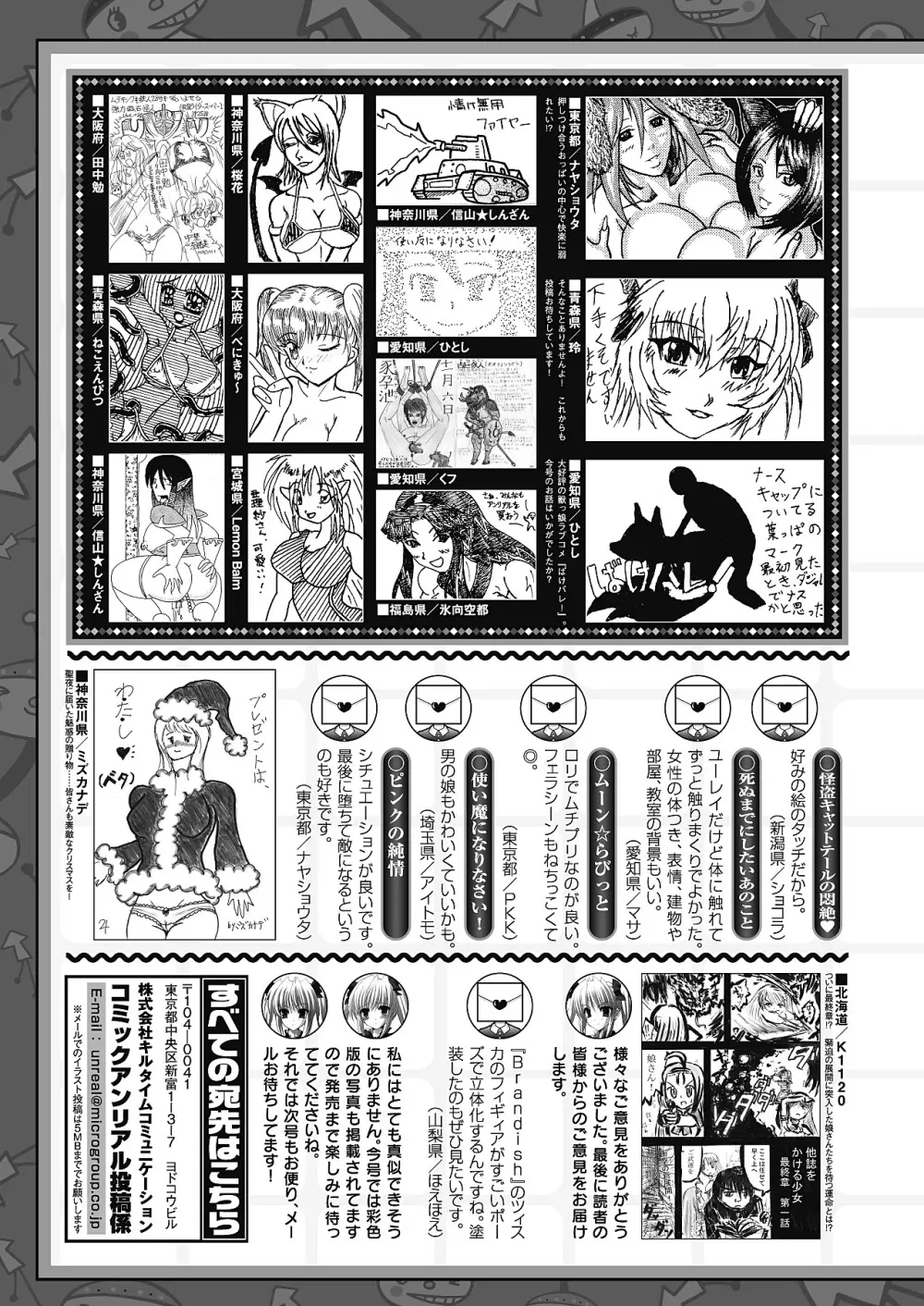 コミックアンリアル 2010年12月号 Vol.28 450ページ