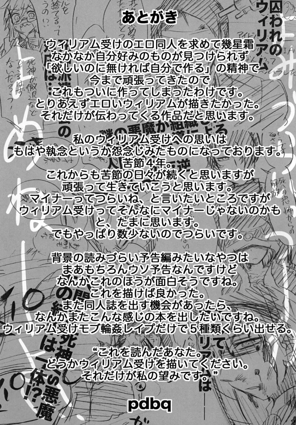 死神なのに悪魔に捕まってアレコレされてしまうとは減給対象です 24ページ