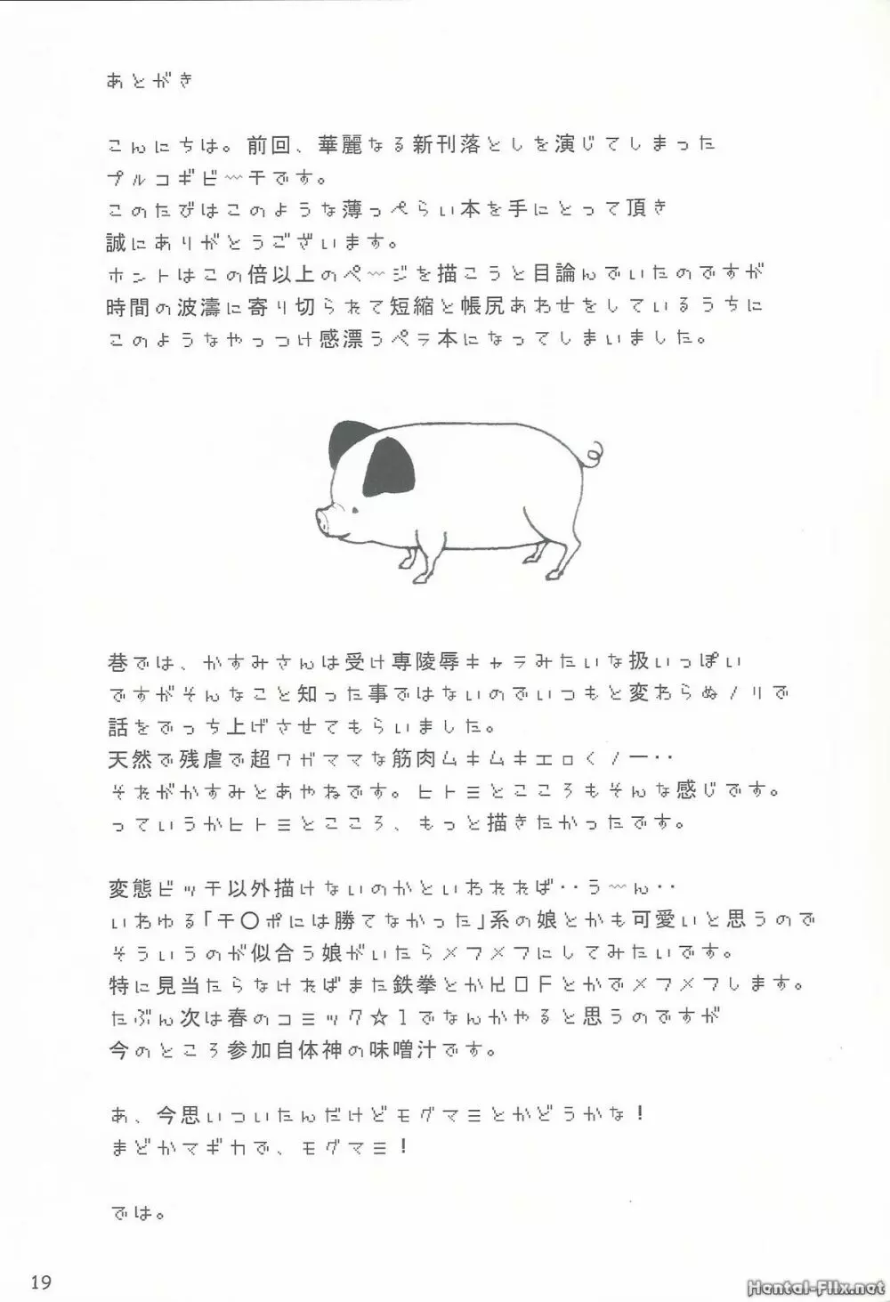 艶色肉桜 17ページ