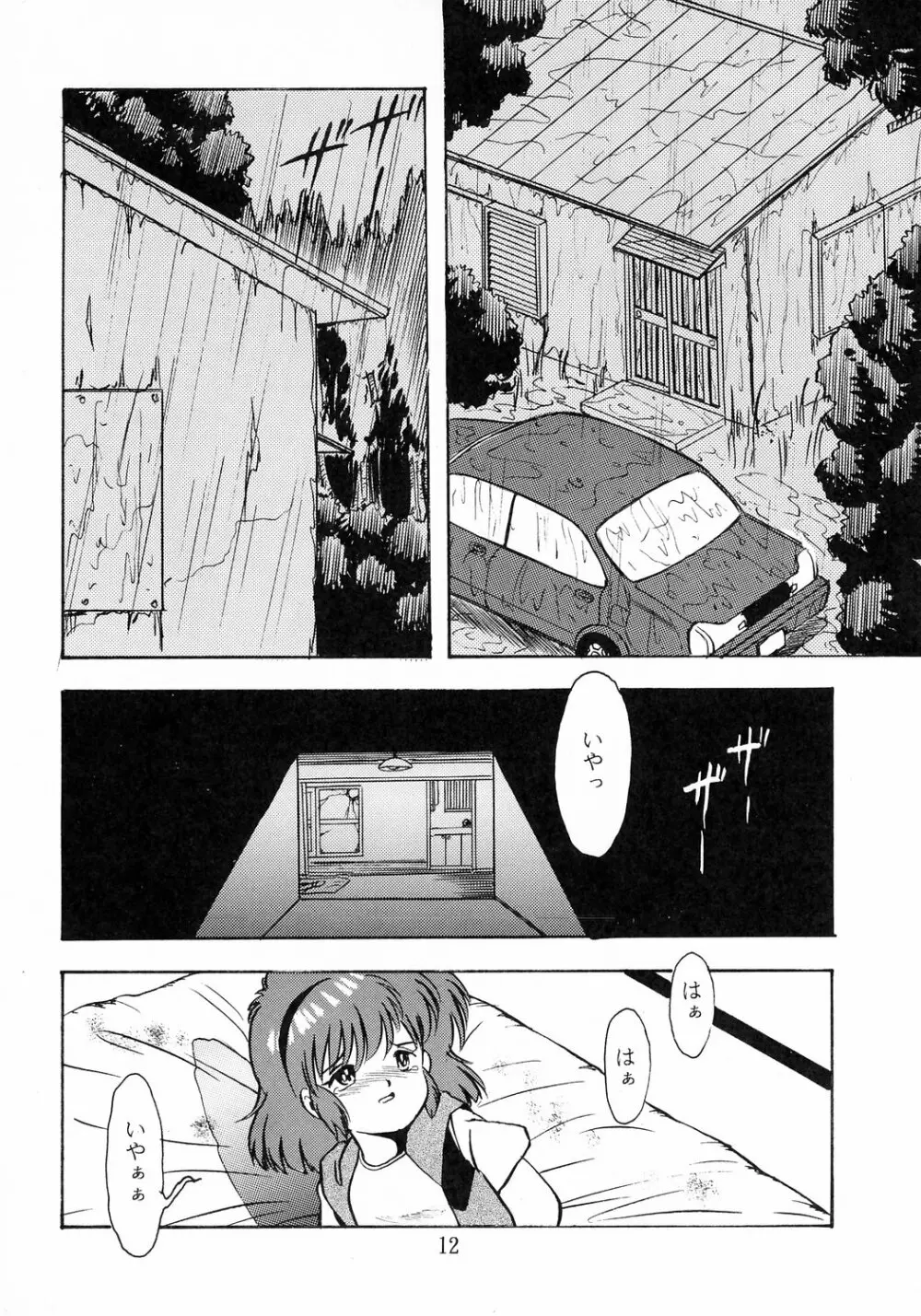 ユミちゃんほんとうにあぶないよ 13ページ