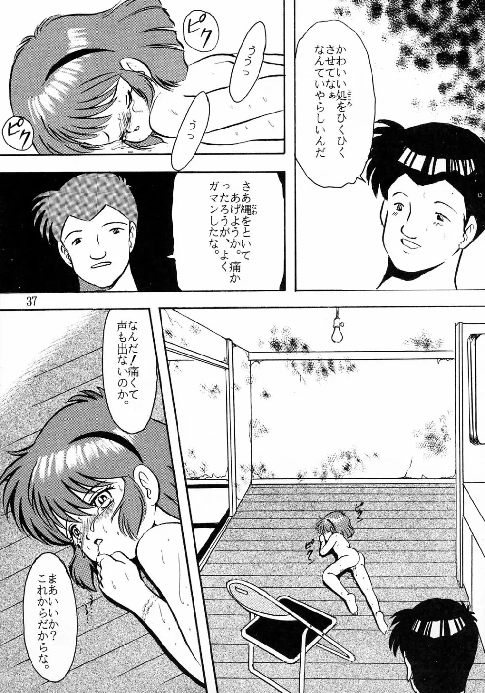 ユミちゃんほんとうにあぶないよ 38ページ