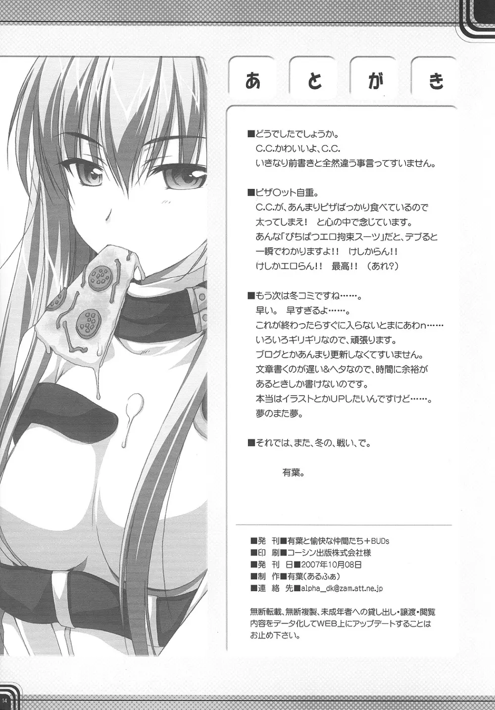 解読良好 14ページ