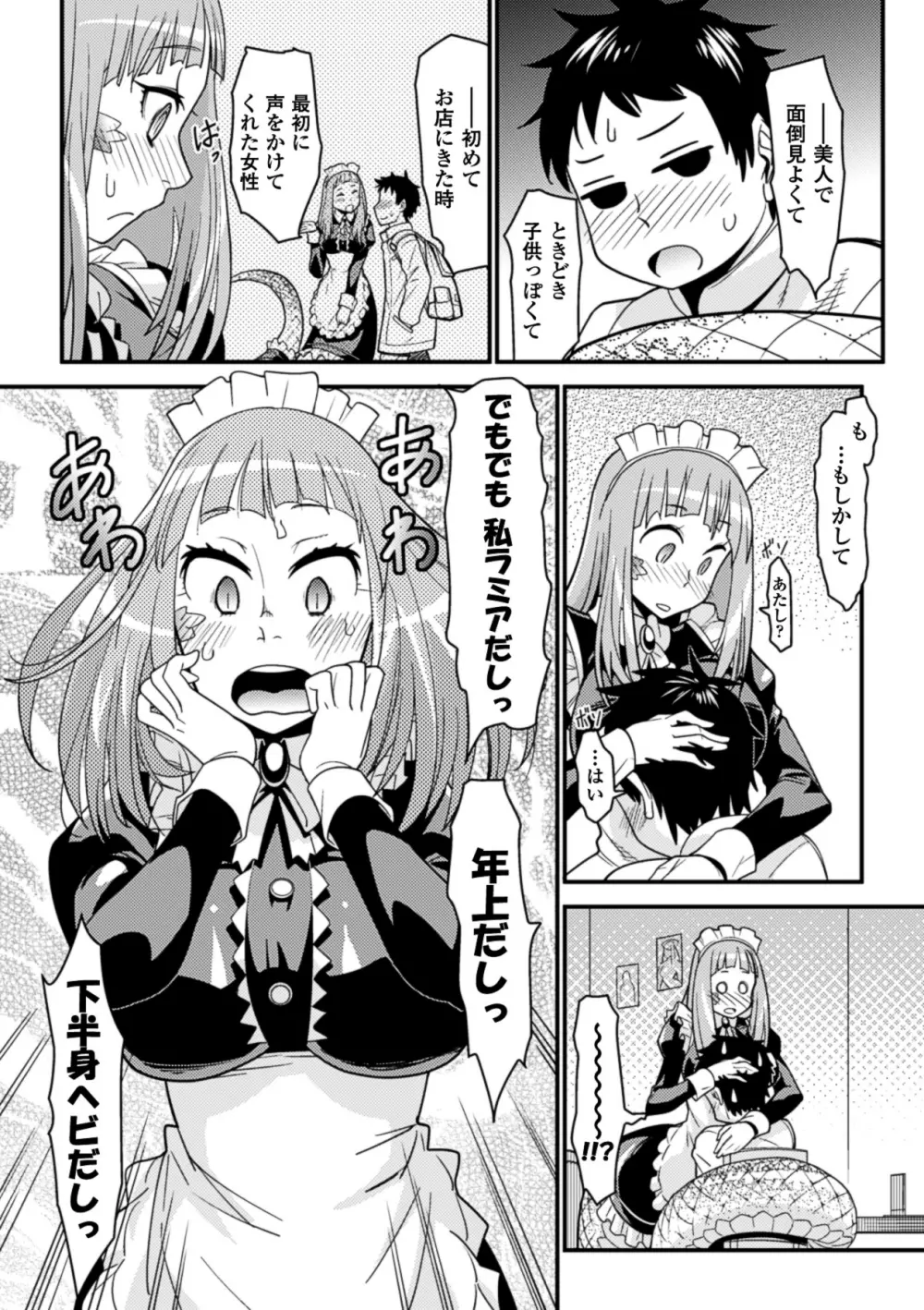 別冊コミックアンリアル モンスター娘パラダイス Vol.4 21ページ