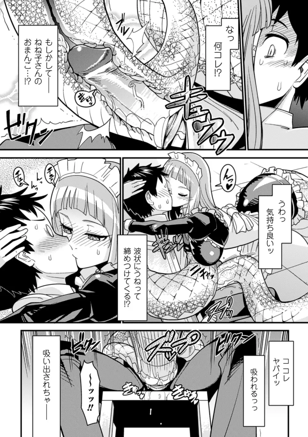 別冊コミックアンリアル モンスター娘パラダイス Vol.4 25ページ