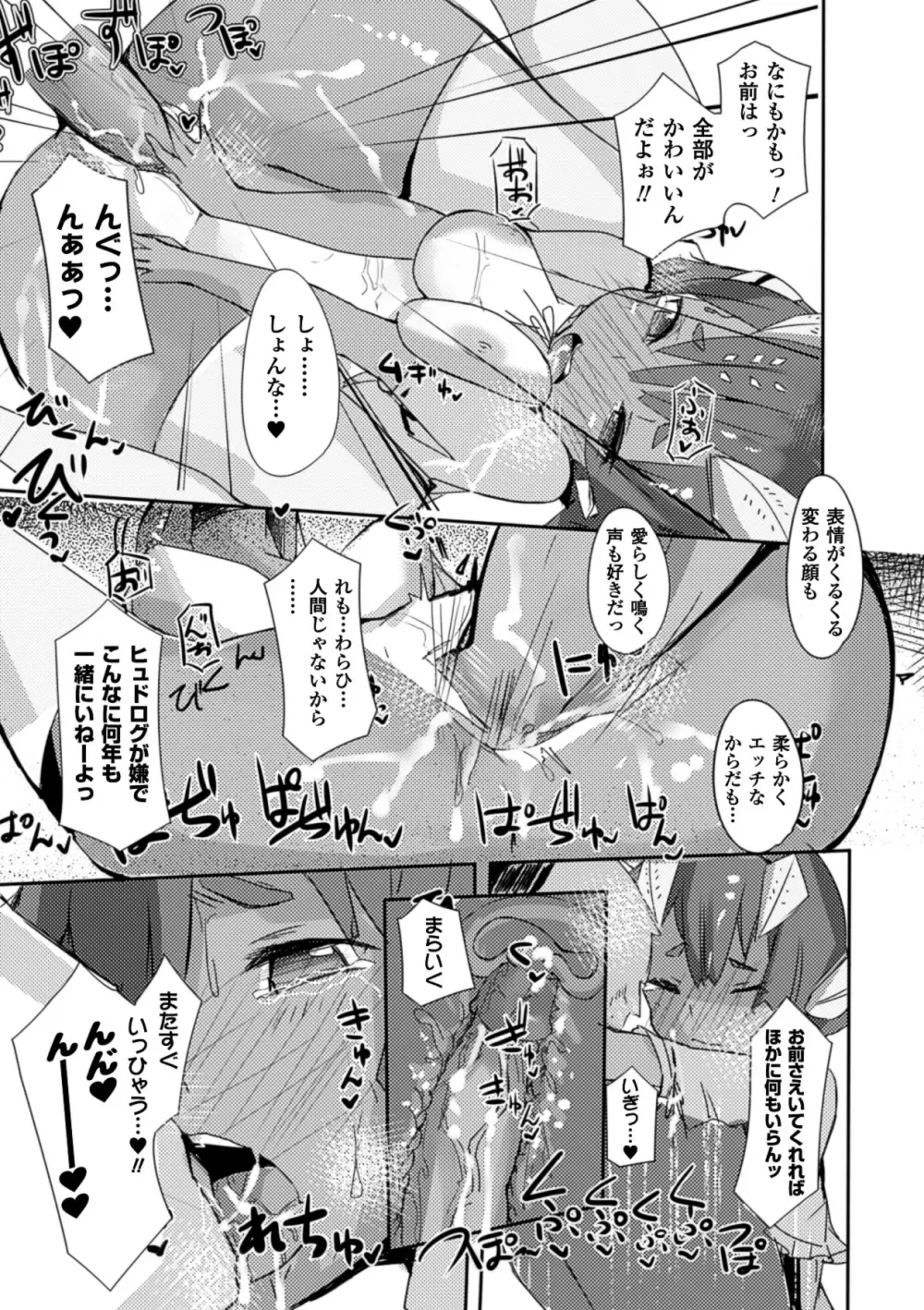 別冊コミックアンリアル モンスター娘パラダイス Vol.4 44ページ