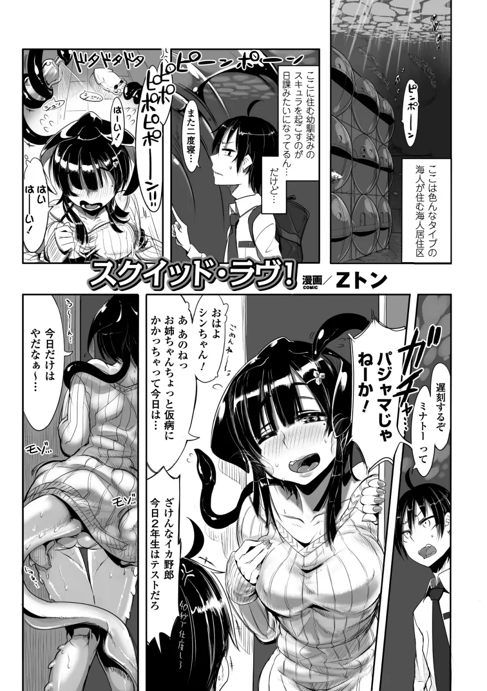 別冊コミックアンリアル モンスター娘パラダイス Vol.4 6ページ
