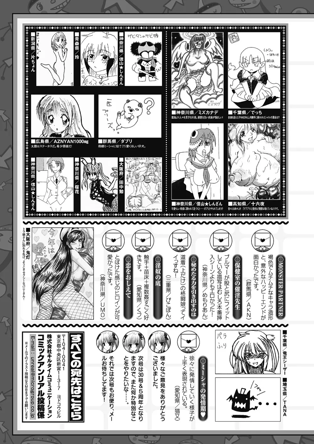 コミックアンリアル 2011年2月号 Vol.29 450ページ