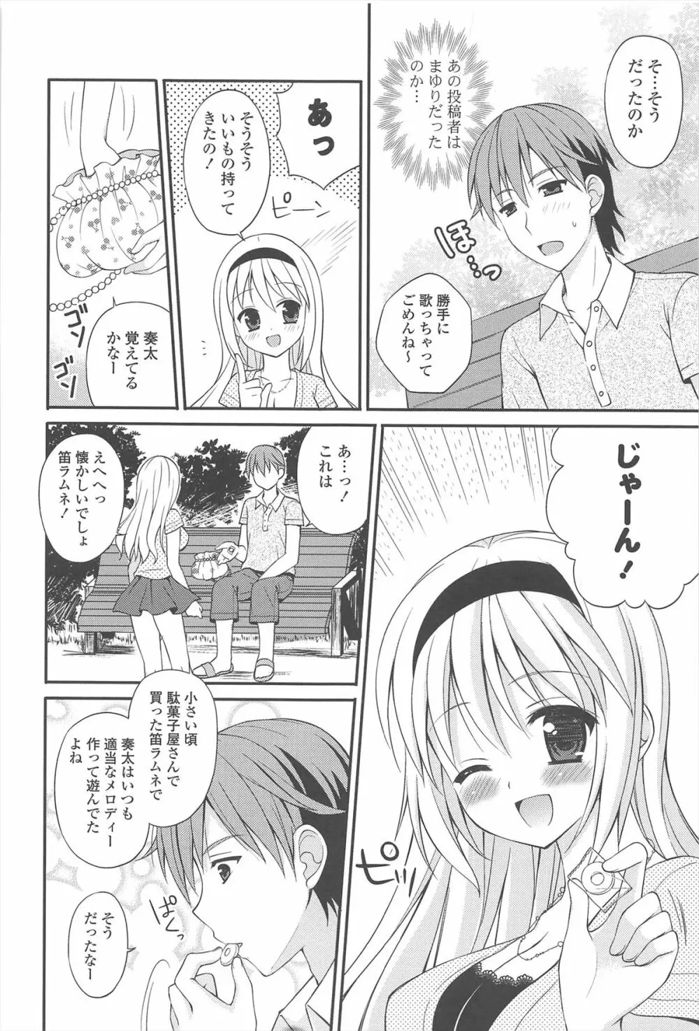 恋想オトメ 12ページ