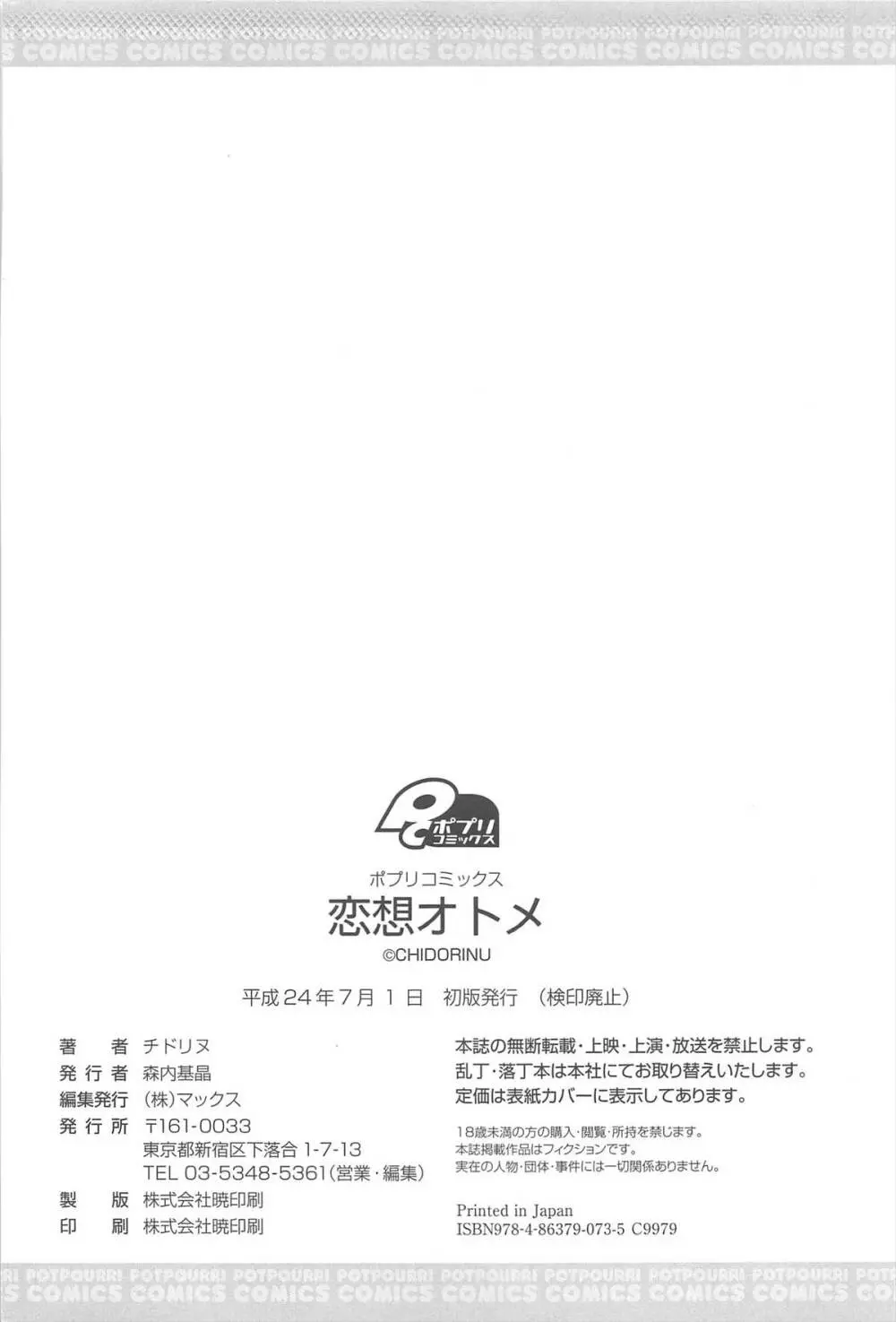 恋想オトメ 198ページ