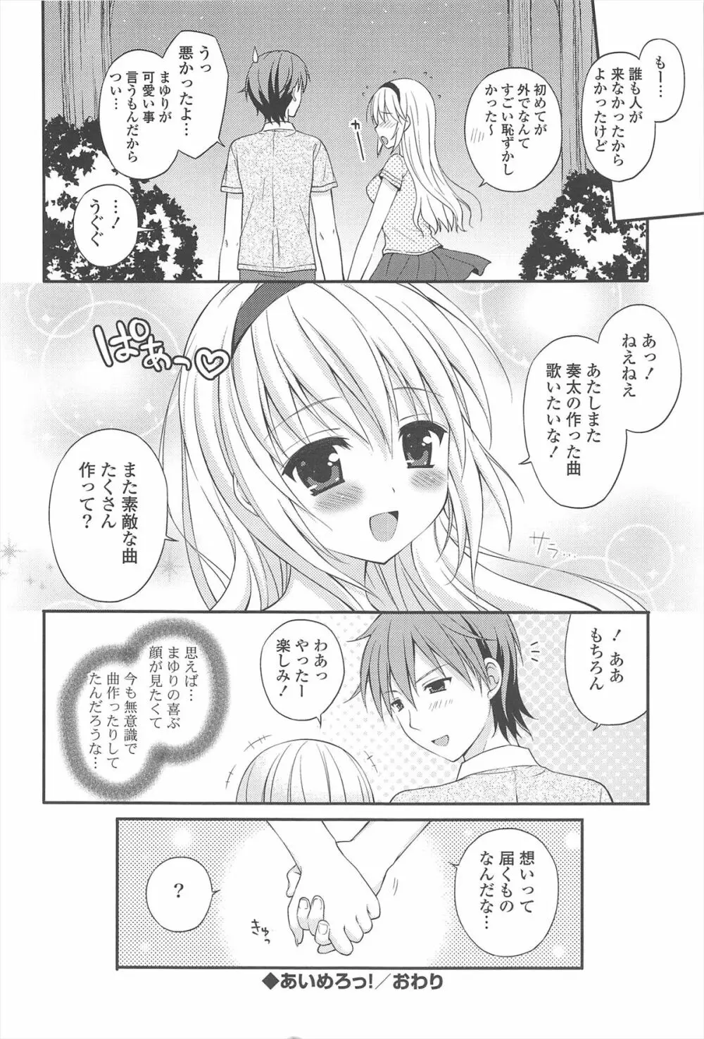 恋想オトメ 22ページ