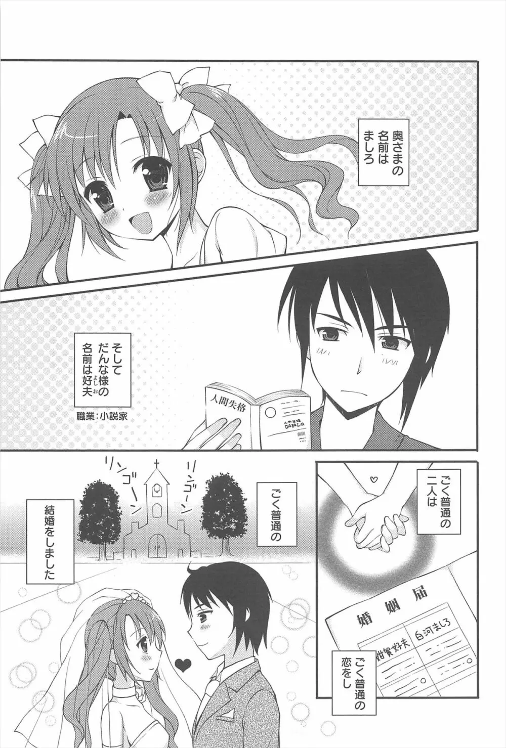 恋想オトメ 23ページ