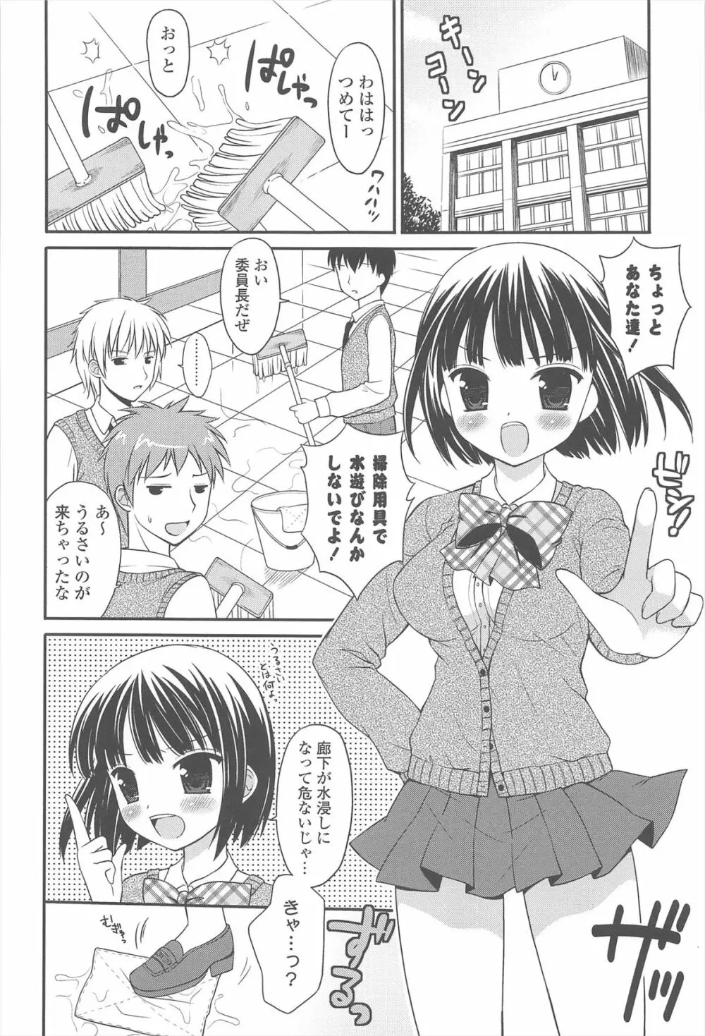 恋想オトメ 44ページ