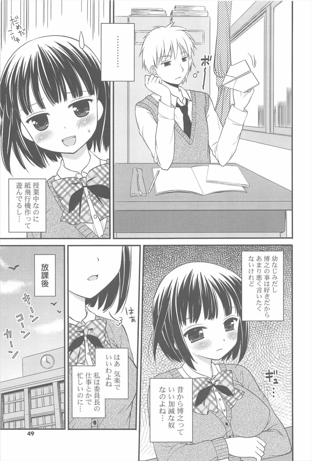 恋想オトメ 47ページ