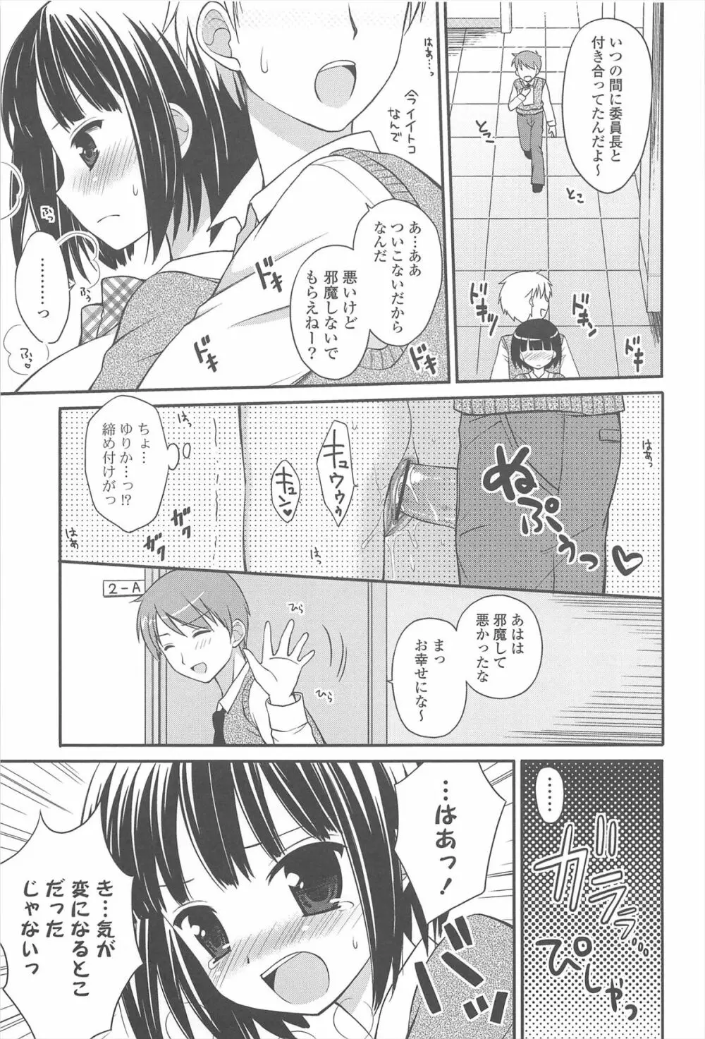 恋想オトメ 57ページ