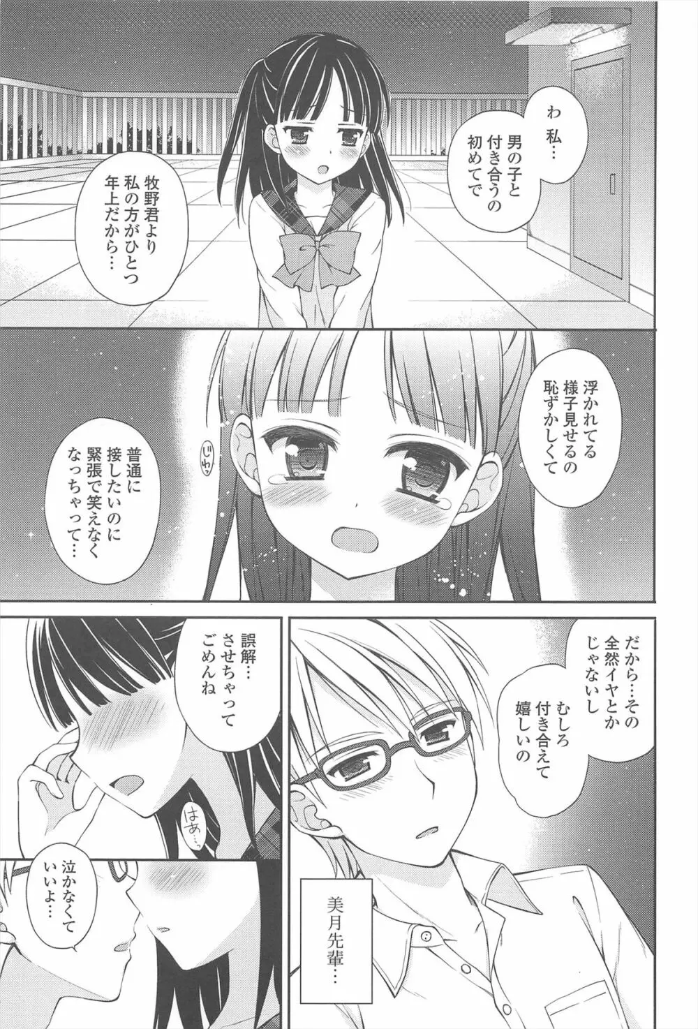 恋想オトメ 69ページ
