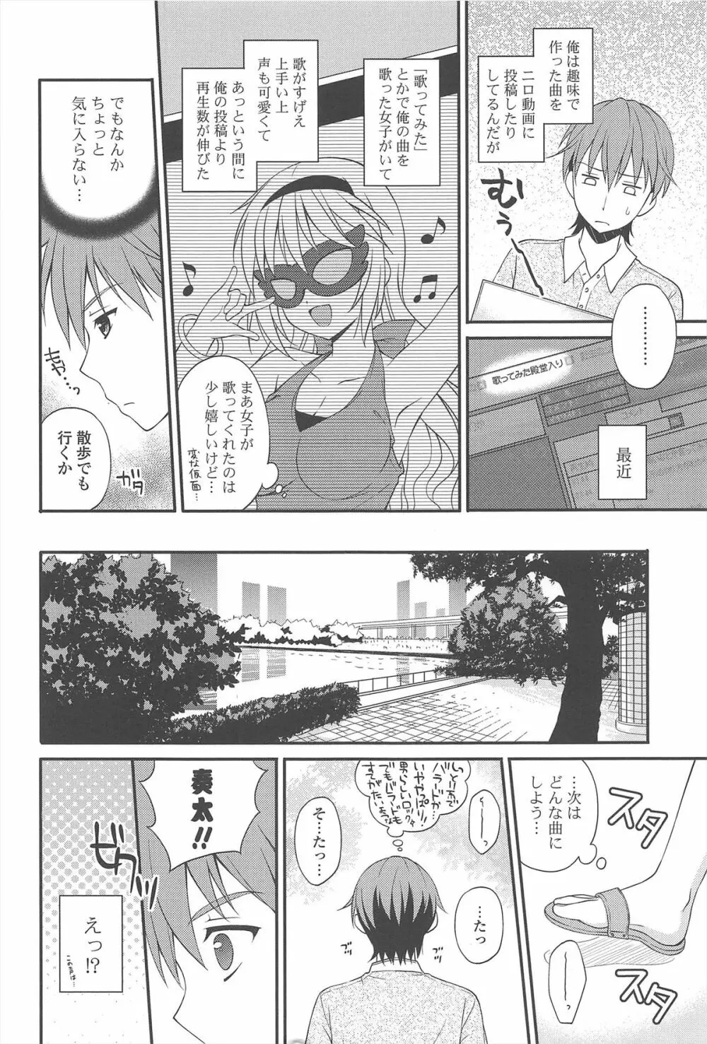 恋想オトメ 8ページ