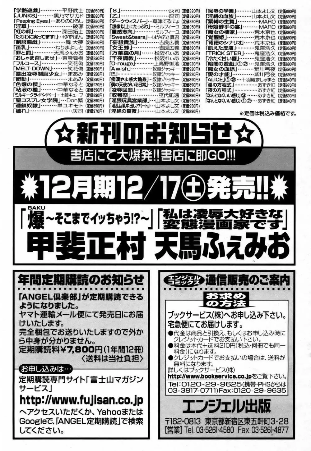 ANGEL 倶楽部 2006年1月号 197ページ