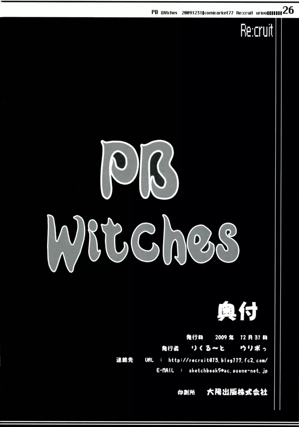 PB Witches 26ページ