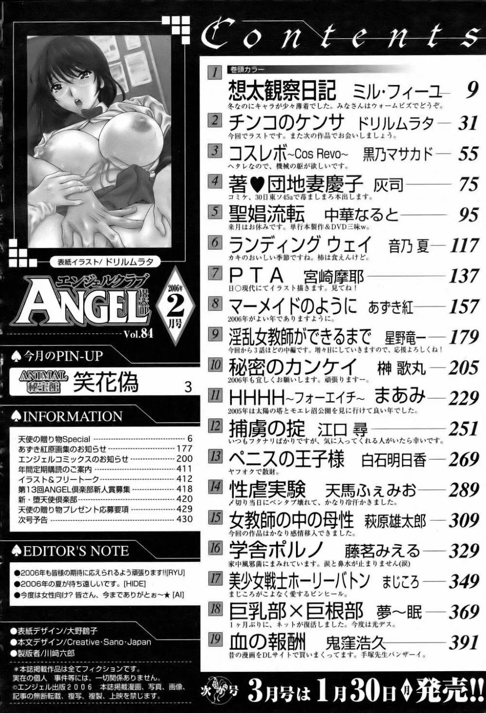 ANGEL 倶楽部 2006年2月号 426ページ