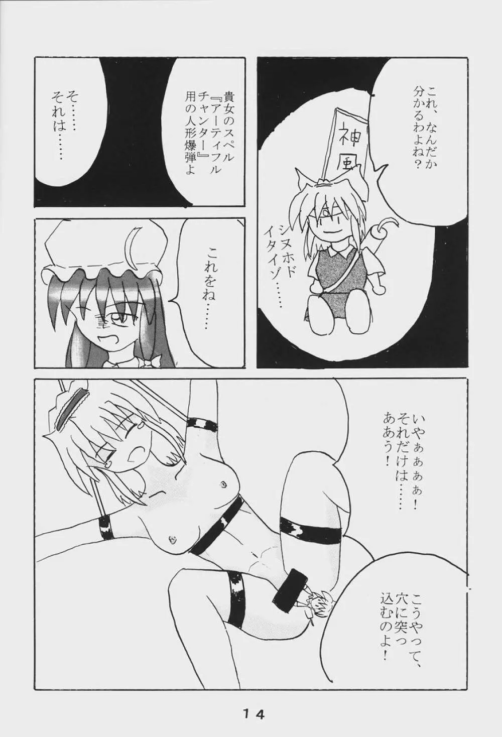 Alice Necho Cartoons {Touhou Project} 16ページ