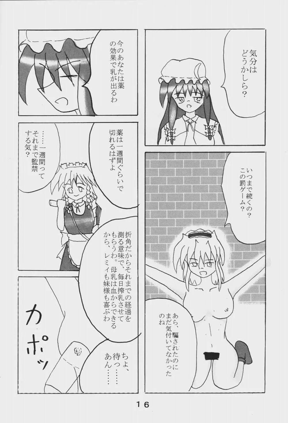 Alice Necho Cartoons {Touhou Project} 18ページ