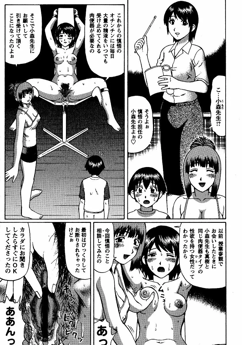 夏体験物語 73ページ