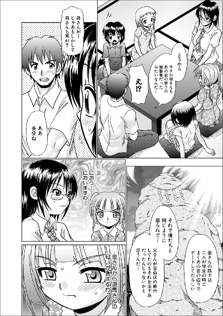 Tsukumimi chapter 14 10ページ
