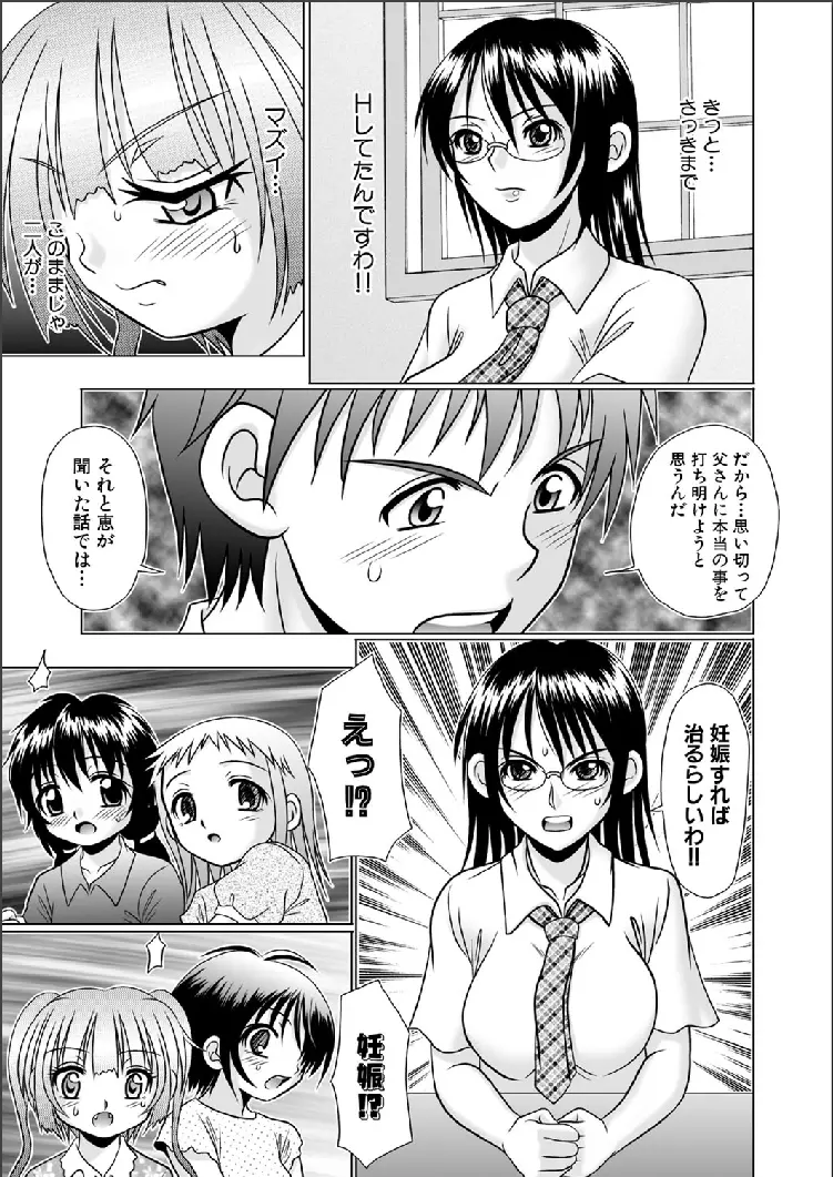 Tsukumimi chapter 14 11ページ