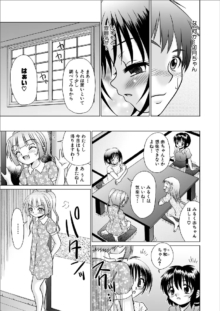 Tsukumimi chapter 14 13ページ