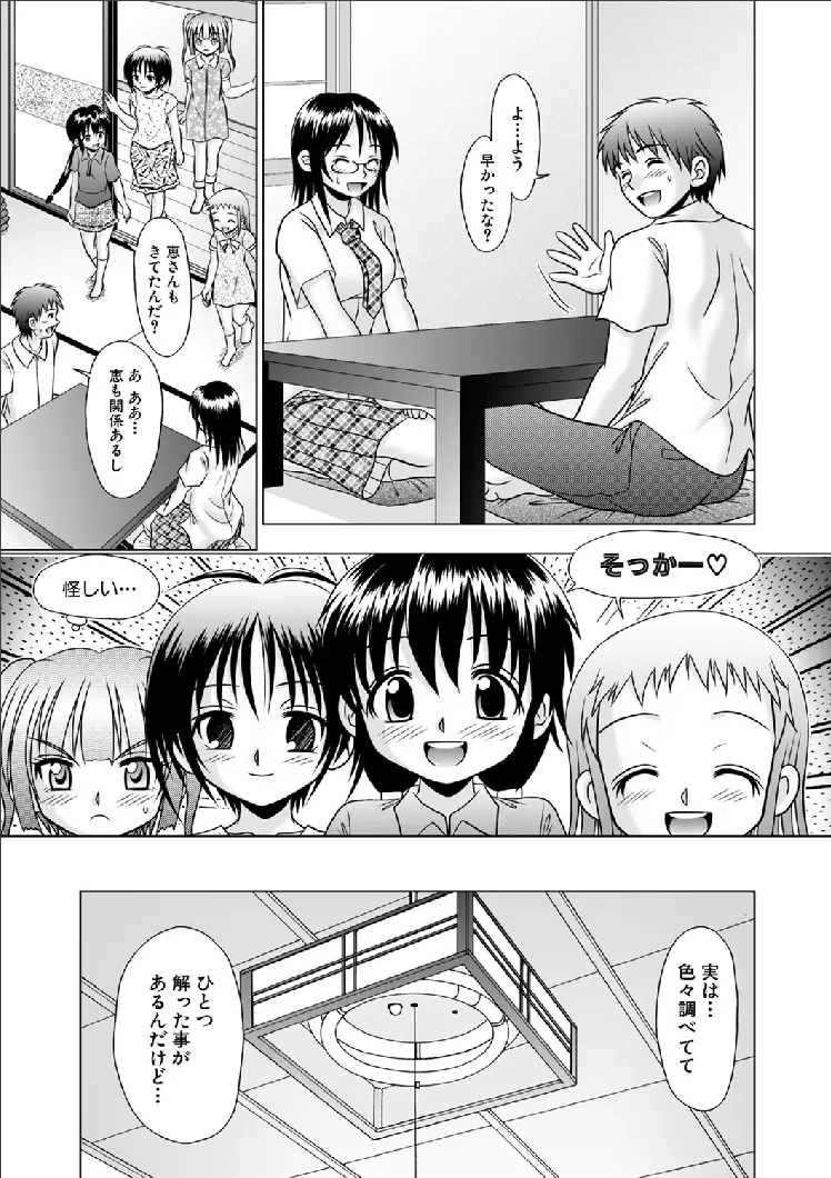 Tsukumimi chapter 14 9ページ